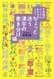 日本語がとことんわかる本ベスト　ちょっと迷う漢字の書き分け編
