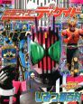 仮面ライダーディケイド　ひみつ超百科＜決定版＞