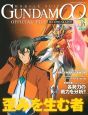 機動戦士ガンダム００　セカンドシーズン　オフィシャルファイル　歪みを生む者