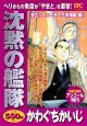 沈黙の艦隊　炎上！　ニューヨーク沖海戦編　アンコール刊行