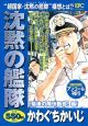 沈黙の艦隊　最後の降伏勧告！編　アンコール刊行