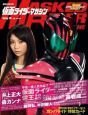 仮面ライダーマガジン　２００９Ｓｐｒｉｎｇ　特集：仮面ライダー電王その魅力