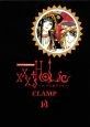 ×××HOLiC<初回限定版> DVD付（14）