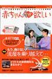 赤ちゃんが欲しい　特集：もう、負けない！流産を乗り越えて・・・