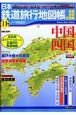 日本鉄道旅行地図帳　中国・四国(11)