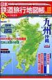 日本鉄道旅行地図帳　九州・沖縄(12)