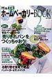 Mart　ホームベーカリーBOOK(2)