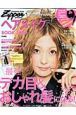 ＺｉｐｐｅｒヘアメイクＢＯＯＫ　２００９