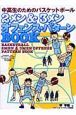 中・高生のためのバスケットボール　２メン＆３メンオフェンス・パターンＢＯＯＫ