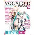 VOCALOIDをたのしもう　アーティストが生み出した曲と共に進化する歌姫　DVD－ROM付(2)