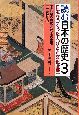 平安京の貴族と武士の出現　平安時代　読む日本の歴史・日本をつくった人びとと文化遺産3