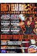 ＧＵＩＬＴＹ　ＧＥＡＲ闘劇ヒストリー　ベストバウトＤＶＤ　６年の名勝負集