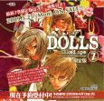 ＤＯＬＬＳ＜限定版＞　ミニ画集付