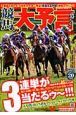 競馬大予言　２００９春Ｇ１佳境号