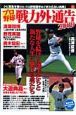 プロ野球　戦力外通告　２００９