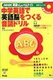 NHK英語でしゃべらナイト　中学英語で英語脳をつくる音読ドリル