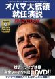 オバマ大統領就任演説　DVD　BOOK