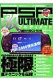 ＰＳＰ　激　ＵＬＴＩＭＡＴＥ