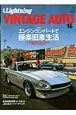 別冊Ｌｉｇｈｔｎｉｎｇ　ＶＩＮＴＡＧＥ　ＡＵＴＯ１６