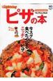 別冊Lightning　ピザの本　今スグ食べたくなるニッポンのピザ。(61)