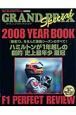 ＧＲＡＮＤ　ＰＲＩＸ　Ｓｐｅｃｉａｌ　ＹＥＡＲ　ＢＯＯＫ　２００８