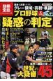 プロ野球Ｘファイル「疑惑の判定」