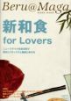 新和食for　lovers