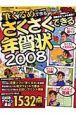 筆ぐるめＶｅｒ．１４特別版で作るさくさくできる年賀状　２００８