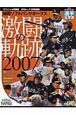 福岡ソフトバンクホークス　激闘の軌跡　2007