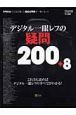 デジタル一眼レフの疑問２００＋８