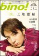 bino！　Cinema＆Entertainment　Magazine(3)