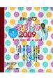 おもいっきりイイ！！家計簿　2009