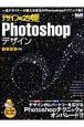 デザインのネタ帳　Ｐｈｏｔｏｓｈｏｐデザイン　７．０／ＣＳ／ＣＳ２／ＣＳ３対応