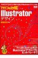 デザインのネタ帳　Ｉｌｌｕｓｔｒａｔｏｒデザイン　７．０／ＣＳ／ＣＳ２／ＣＳ３対応