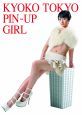 『KYOKO　TOKYO　PIN－UP　GIRL』　深田恭子写真集