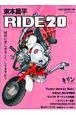 東本昌平　ＲＩＤＥ