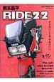 東本昌平　ＲＩＤＥ