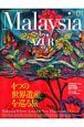 Malaysia　by　AZUR　4つの世界遺産を巡る旅