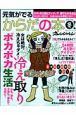 元気がでるからだの本　２００８冬