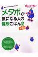 メタボが気になる人の健康ごはん　春夏編　毎日の食事でおなか回りスッキリ！