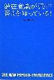 潜在意識が答えを知っている!
