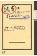 読書は1冊のノートにまとめなさい