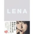 LENA　1st　PHOTO　BOOK　LENA　FUJII＜改訂版＞