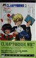 Clamp学園探偵団　華麗なる賭け(2)