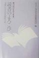 読書のよろこび　第19回（平成9年度）