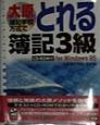 大原簿記学校方式でとれる簿記3級