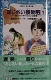 あじさい寮物語 白いカーネーションの秘密（1）/遠藤みえ子 本・漫画やDVD・CD・ゲーム、アニメをTポイントで通販 | TSUTAYA  オンラインショッピング