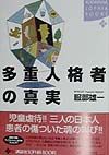 多重人格者の真実