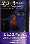 記憶を書きかえる