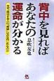 背中を見ればあなたの運命が分かる